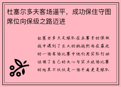 杜塞尔多夫客场逼平，成功保住守图席位向保级之路迈进