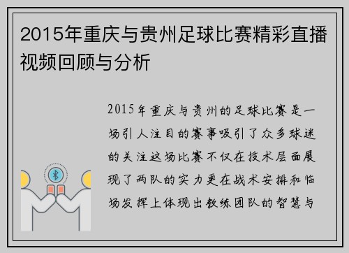 2015年重庆与贵州足球比赛精彩直播视频回顾与分析