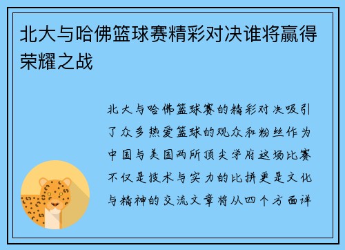 北大与哈佛篮球赛精彩对决谁将赢得荣耀之战