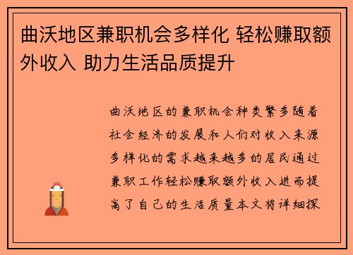 曲沃地区兼职机会多样化 轻松赚取额外收入 助力生活品质提升