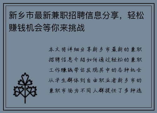 新乡市最新兼职招聘信息分享，轻松赚钱机会等你来挑战