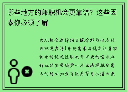 哪些地方的兼职机会更靠谱？这些因素你必须了解