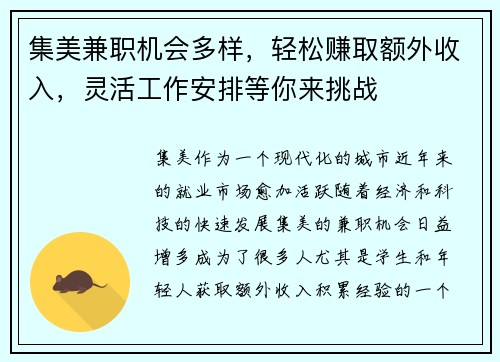 集美兼职机会多样，轻松赚取额外收入，灵活工作安排等你来挑战