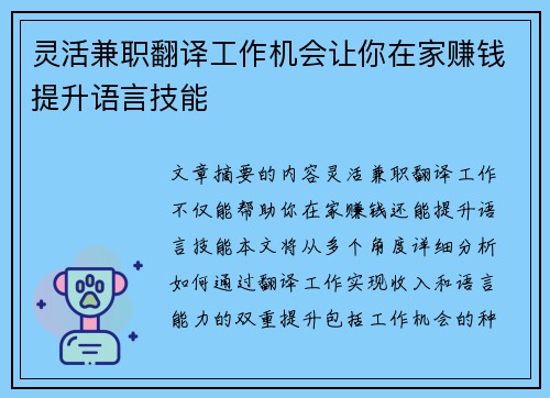 灵活兼职翻译工作机会让你在家赚钱提升语言技能