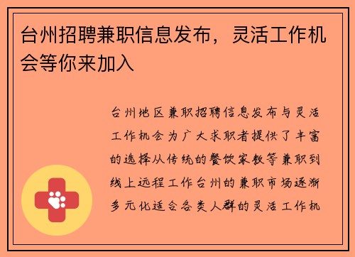 台州招聘兼职信息发布，灵活工作机会等你来加入