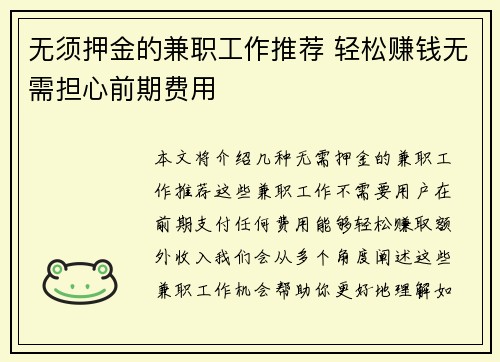 无须押金的兼职工作推荐 轻松赚钱无需担心前期费用