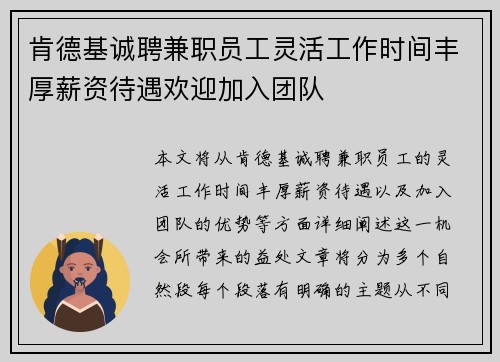 肯德基诚聘兼职员工灵活工作时间丰厚薪资待遇欢迎加入团队