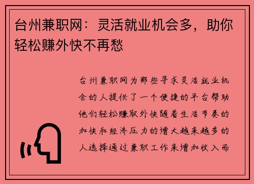 台州兼职网：灵活就业机会多，助你轻松赚外快不再愁