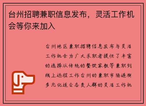 台州招聘兼职信息发布，灵活工作机会等你来加入