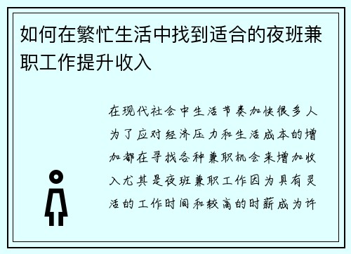 如何在繁忙生活中找到适合的夜班兼职工作提升收入