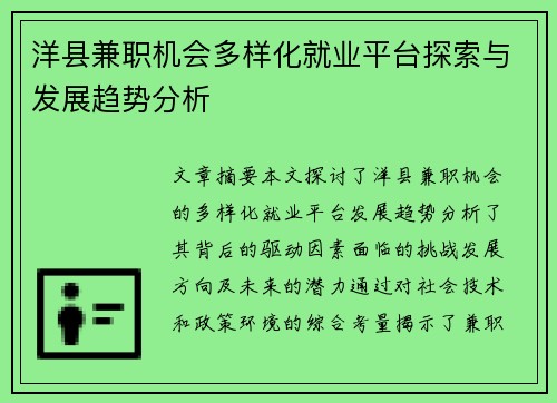 洋县兼职机会多样化就业平台探索与发展趋势分析