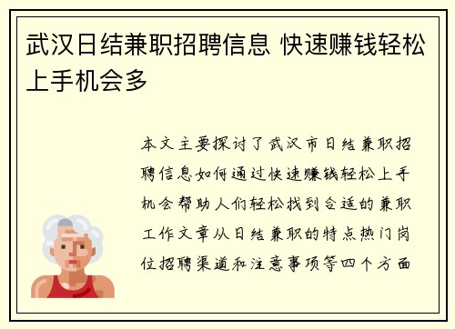 武汉日结兼职招聘信息 快速赚钱轻松上手机会多