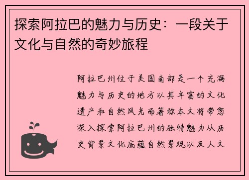 探索阿拉巴的魅力与历史：一段关于文化与自然的奇妙旅程