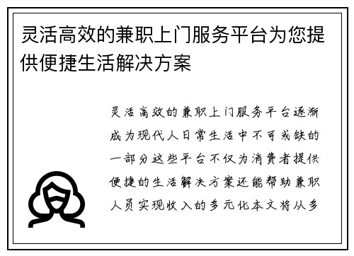 灵活高效的兼职上门服务平台为您提供便捷生活解决方案