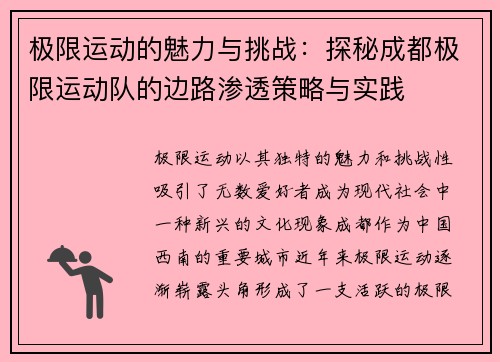 极限运动的魅力与挑战：探秘成都极限运动队的边路渗透策略与实践