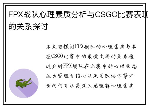 FPX战队心理素质分析与CSGO比赛表现的关系探讨