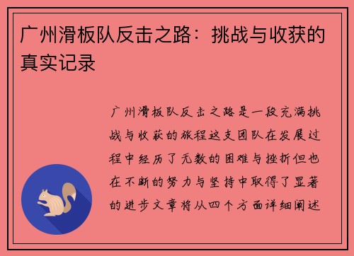 广州滑板队反击之路：挑战与收获的真实记录